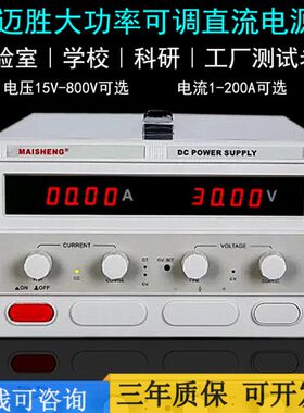 迈胜0-100V大功率可调直流电源100V20A30A40A50A60A数显稳压电源