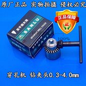 穿孔机夹头打孔机细孔放电机钻夹头 3.0mm 台湾三鹭扳手钻夹头0.3