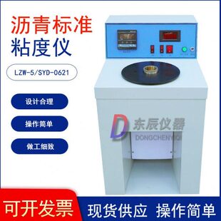 沥青标准粘度计 0621型道路沥青标准粘度试验仪标准粘度计 SYD