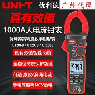 优利德UT207B/UT208B钳形表直流真有效值万用表1000A浪涌电流钳表