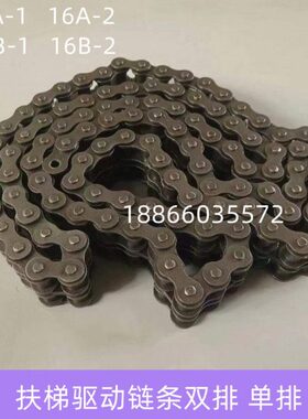 扶梯扶手带驱动链条双排16A-2/16B-2单排人行道传动链条电梯配件