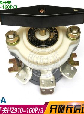 长信  HZ910-160P/3  160A  转换开关温州长江开关厂