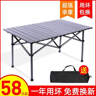 户外折叠桌便携式桌椅旅行车载露营超轻铝合金桌子野餐装备蛋卷桌