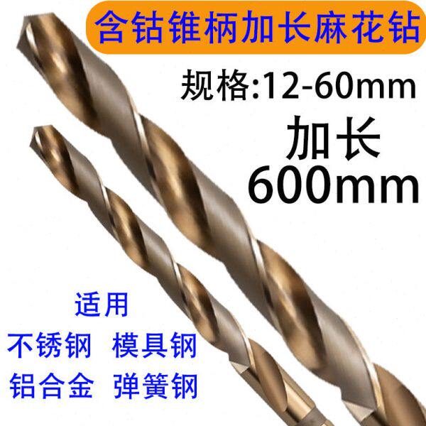 M35不锈钢专用含钴锥柄加长麻花钻头 模具钢铝材600mm锥钻特长