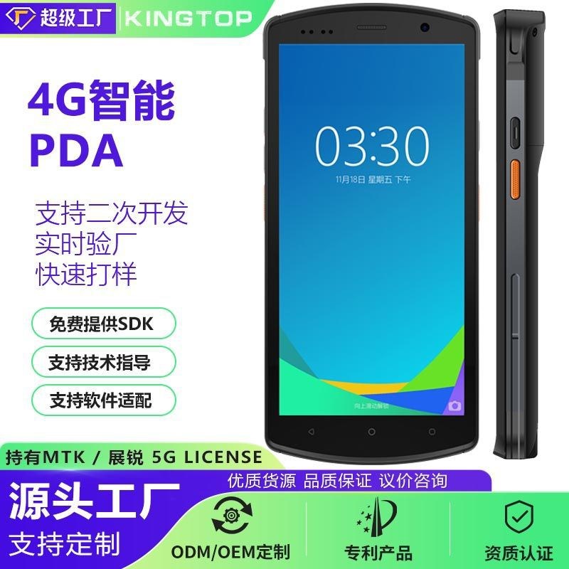 4G安卓PDAh手持终端扫码机仓储物流驿站盘点二维码扫描数据采集器