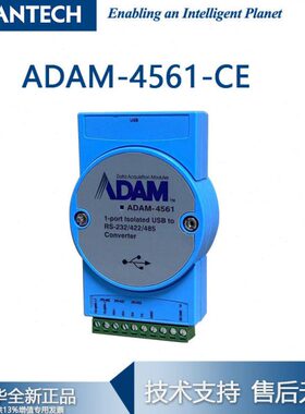 ADAM-4561-CE研华1端口隔离USB到RS-232/422/485转换器热插拔功能