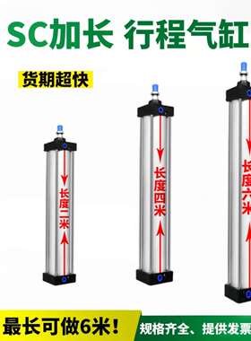 气缸大推力长行程加长定制重型大缸径SC80/100/125/160-200X1800S