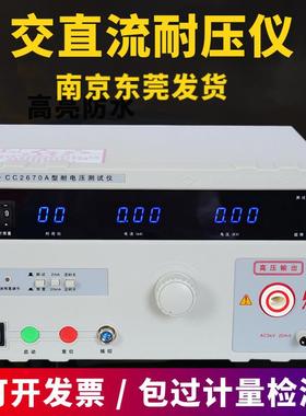 长创耐压测试仪交直流CC2670A接地电阻泄漏3C认证程控高精度智能