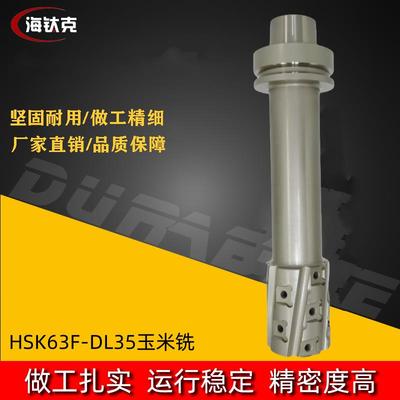 HSK63F-DL35玉米铣CNC加工数控雕刻机专用刀柄高精度动平衡高转速