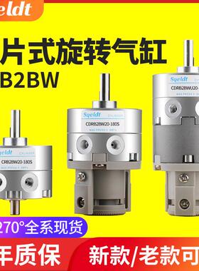 可调叶片式90度180度旋转气缸CRB2BW10/15/20/30/40-90S180S270SZ
