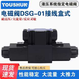 3C2 D24 A240 油研型接线盒式 A110 双向液压电磁换向阀DSG