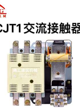 CJT1-150A 60A 100A 交流接触器 铜件银点380V 220V 36V CDC/CJ10