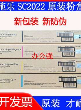 原装富士施乐2022粉盒 SC2022墨粉 墨盒 碳粉盒SC2022红黄青黑色