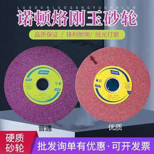诺顿618红色磨床砂轮205 31.75磨不锈钢高速钢磨具钢退火料 12.7
