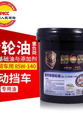 狮霸GL-5 85W-140 18L后桥通用重负荷车辆通用变速箱齿轮油