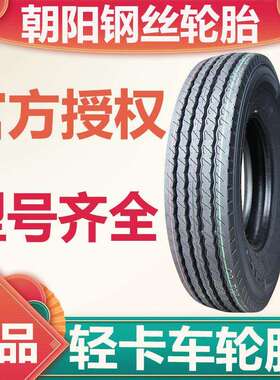 朝阳轮胎 600R13 600R14 600R15 500R12R14 550R13钢丝轻卡货车胎
