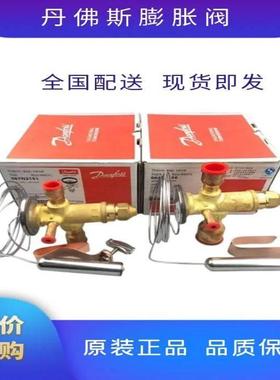 R22丹佛斯Danfoss膨胀阀TGEX3-4-6-7.5TGE11-12-15-18-26-30-38TR