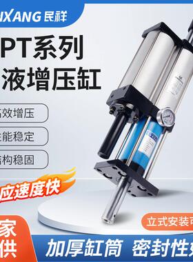 民祥气液增压缸可调MPT3T5T8T10T15T20吨快速增压气缸气动液压缸