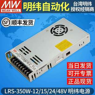 明纬350W开关电源5V24V36V48V交流220V转12V直流LRS 350变压器
