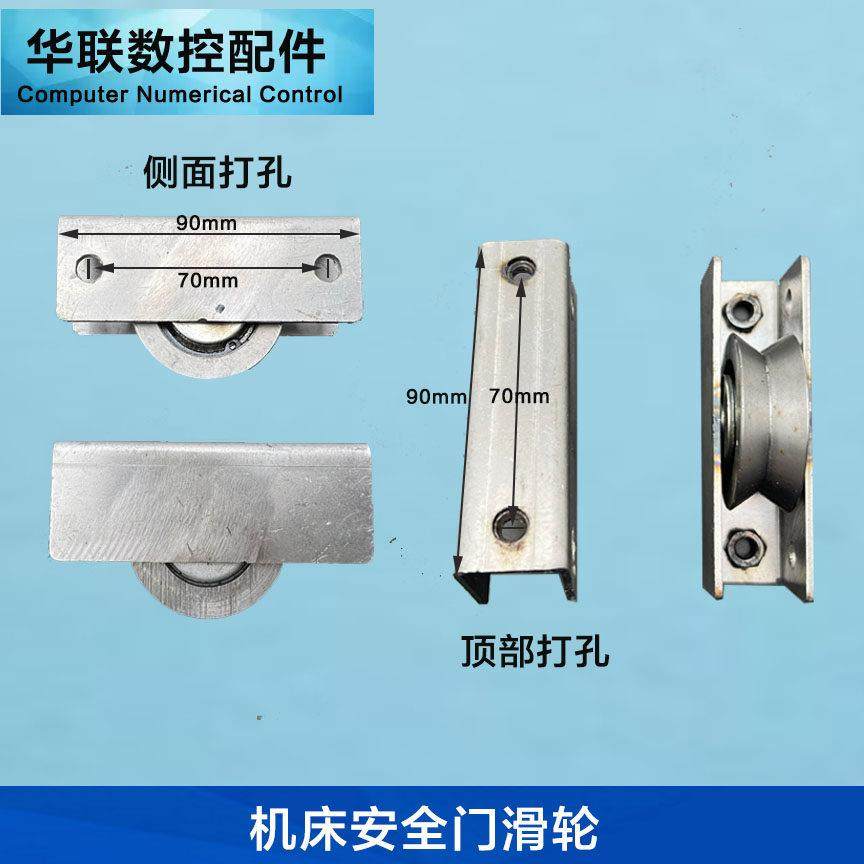 机床配件门滑轮CNC机床设备加工中心安全门滚轮轮子轴承安全定制,机械设备,其他机械设备,淘宝优惠券,粉丝福利购,淘宝优惠卷
