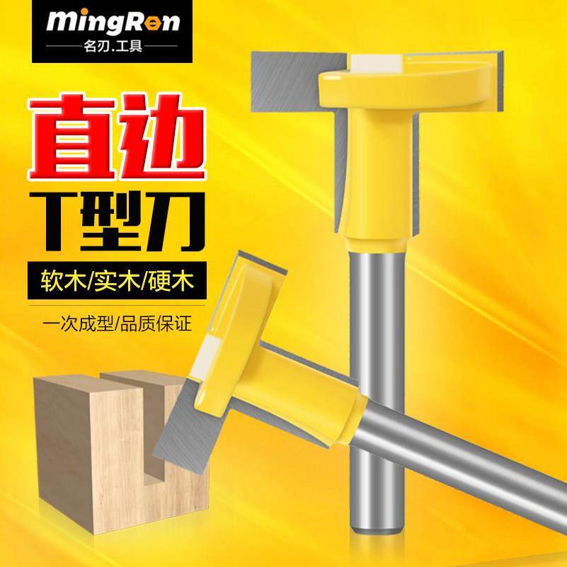 6柄1/4柄直边T型刀开槽刀T型槽木工铣刀雕刻机刀具挂钩相框孔铣刀,农用物资,其他肥料,淘宝优惠券,粉丝福利购,淘宝优惠卷