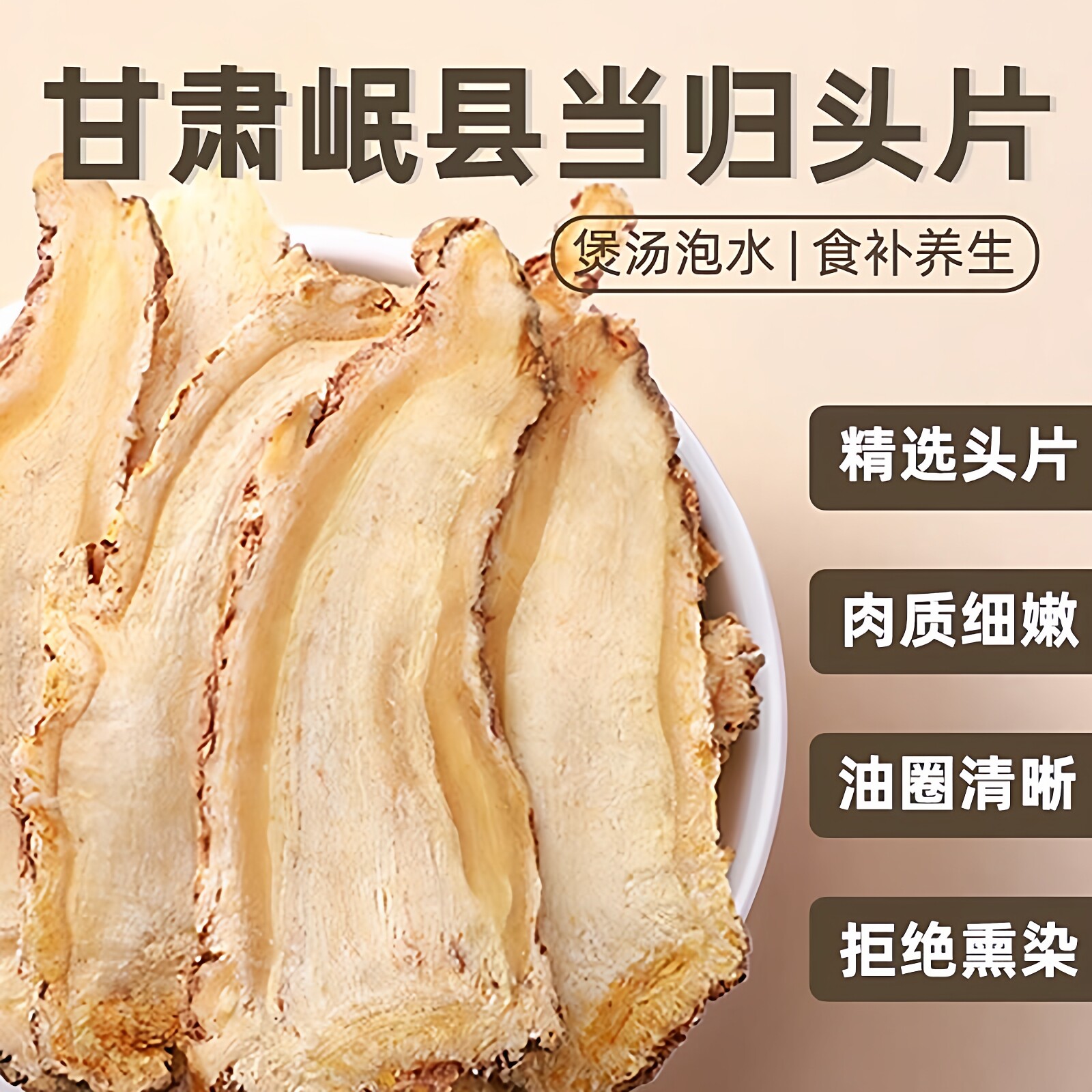 正品岷县当归全片甘肃当归头片中药材500克无硫熏特级煲汤非野生