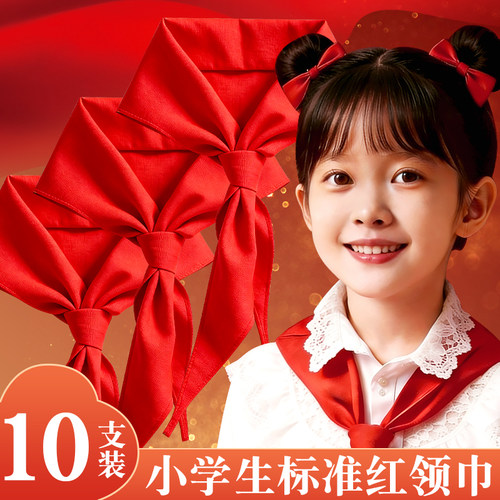 少先队纯棉抗皱加厚红领巾