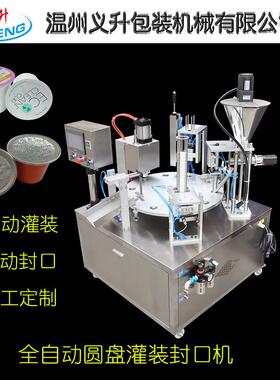 厂家定制全自动咖啡胶囊灌装封口机K杯胶囊杯咖啡粉末灌装封口机