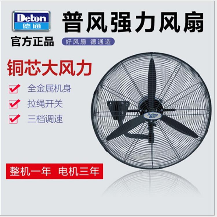 德通普风系列SF DF30寸工业排风扇 排气扇挂墙扇强力大风
