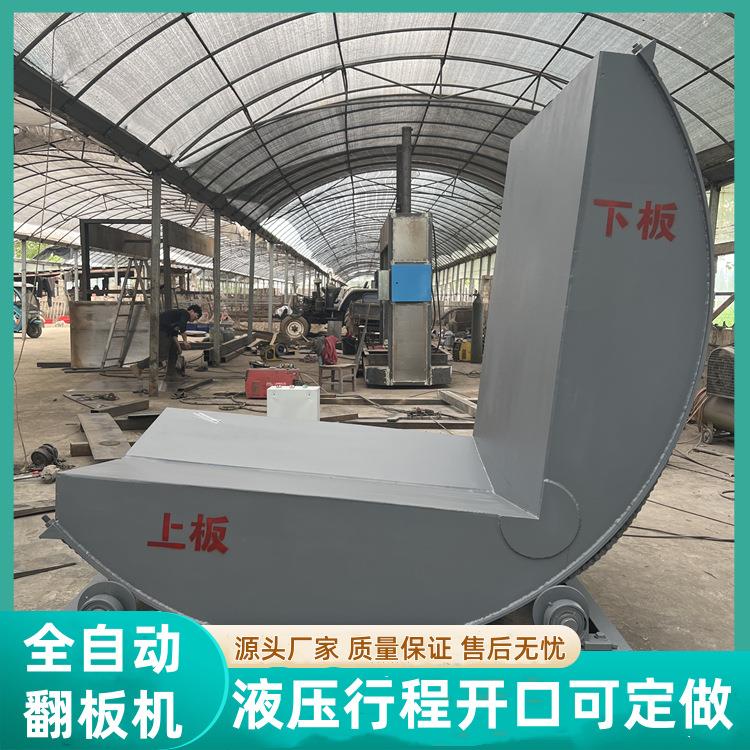 无线遥控工业自动90度翻包机 木工胶合板液压式5吨加重翻板机