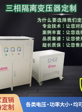 Isolation transform50KVA隔离变压器定制380V变220V隔离变压器厂