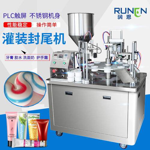 全自动灌装封尾机软管铝塑管塑料管封口机牙膏护手霜超声波封尾机