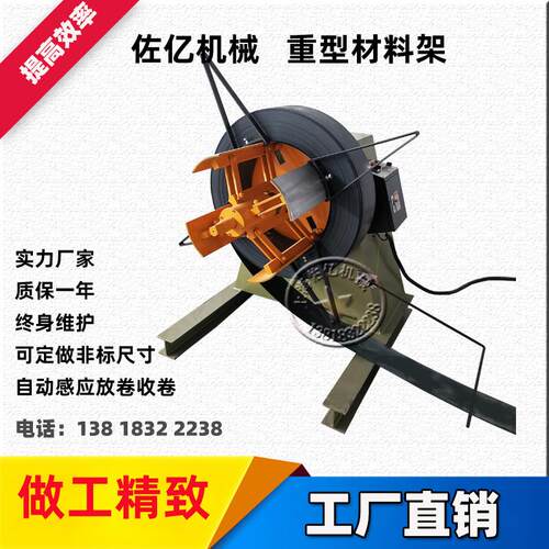 佑亿材料架五金卷材开卷收卷机重型成型本开卷机可自动收放输送机