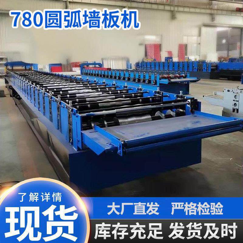 全自动角驰压瓦机780型圆弧彩钢压板机横挂墙面板成型机厂家型材