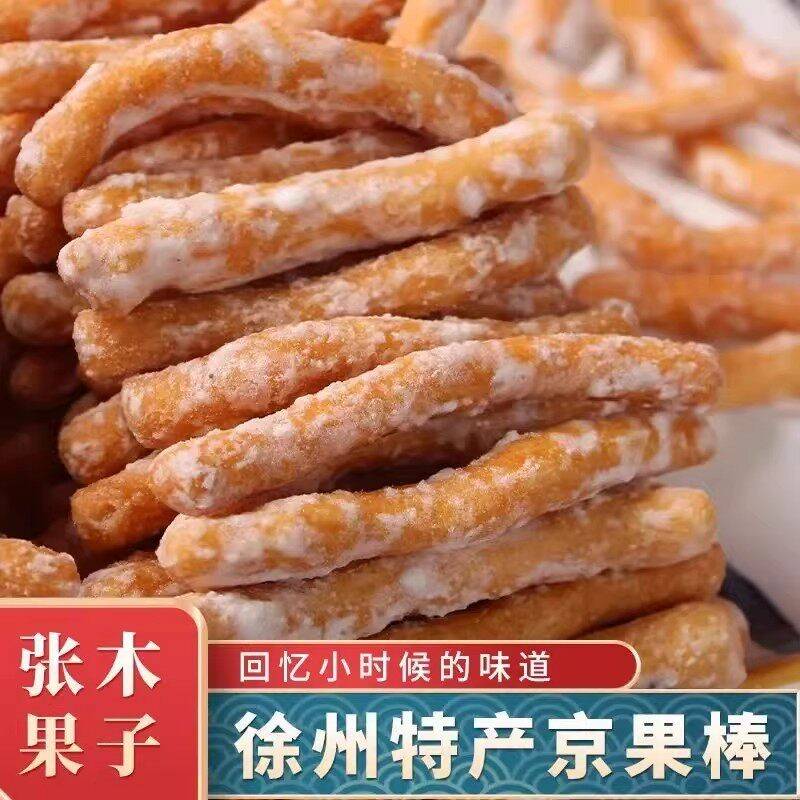 速发现货米果棒零食老式京果条500g金果棒条挂霜江米条传统手工糕