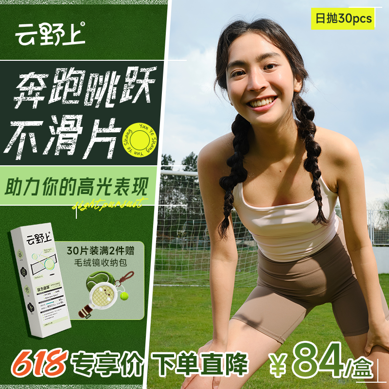 云野上目力追踪日抛10/30片隐形眼镜水凝胶近视透明高清水润舒适