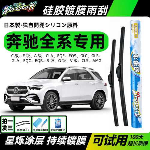 硅胶镀膜静音无骨雨刮器奔驰专用