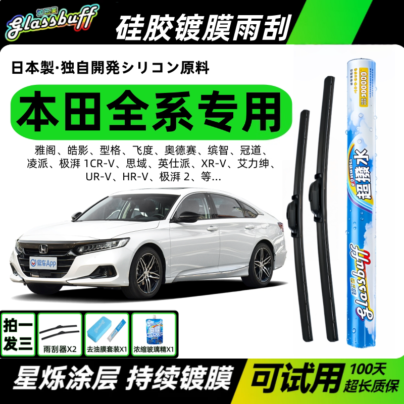 无骨硅胶镀膜雨刮本田专车专用