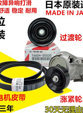 适用凌志GS430LS430SC430LX470GX470涨紧轮惰轮发电机皮带过渡轮