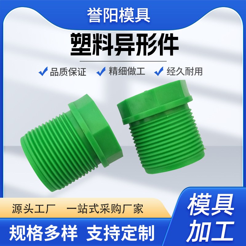 塑料零部件注塑模具开发s塑料产品外壳加工绿色PP水管件来图制作