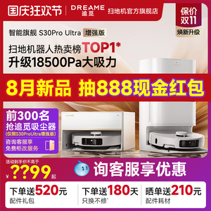 【增强版】追觅S30 Pro Ultra双机械臂N扫地机器人全自动上下水