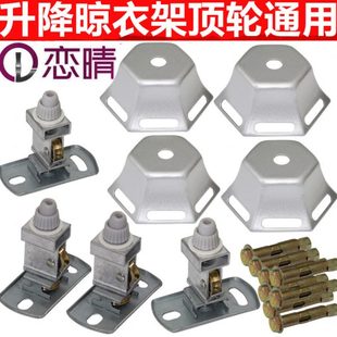 恋晴升降晾衣架顶支架配件通用铜上顶滑轮阳台晒衣架顶盖支架维修