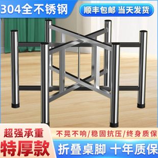 304不锈钢折叠桌腿餐台脚架户外圆桌圆台支架加厚金属饭桌桌腿