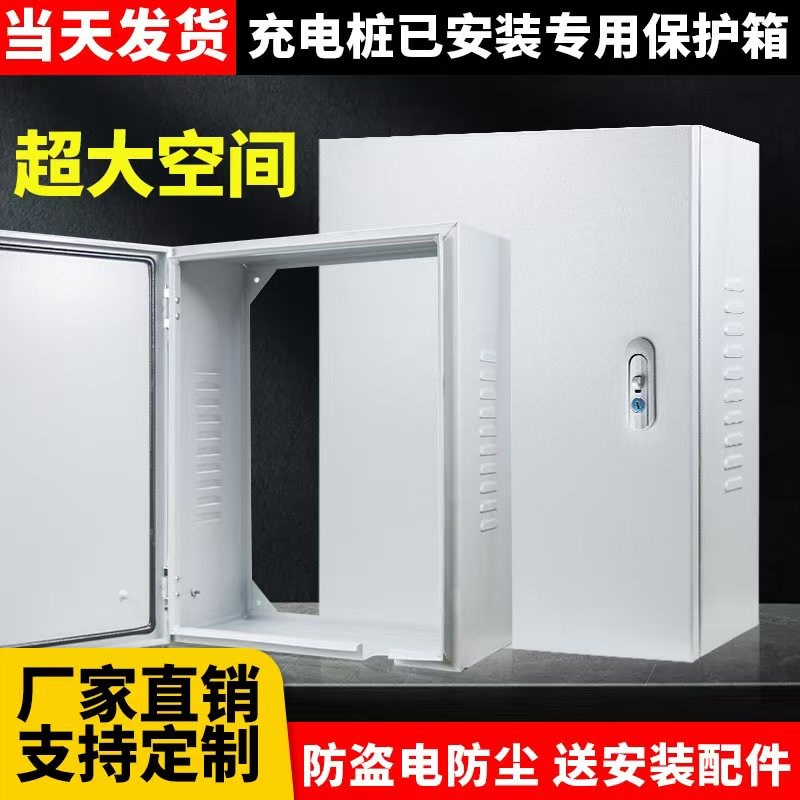 充电桩保护箱加厚镂空配s电充电箱背面无底充电桩罩新能源防雨罩