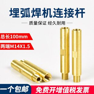 埋弧焊导电杆两端M14X1.5总长100mm加长导丝咀连接杆龙门焊机配件