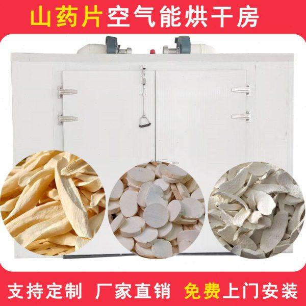 空气能山片烘干机 铁棍山去皮切片烘干房 怀山烘干整套设备,五金/工具,其他机械五金,淘宝优惠券,粉丝福利购,淘宝优惠卷