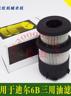 适用约翰迪尔拖拉机配件6B904 1054 1204 1354液压传动三用油滤芯