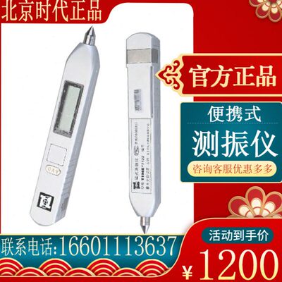 测振仪北京时代便携式TIME7120/7122/7126笔式-原TV200/220/260
