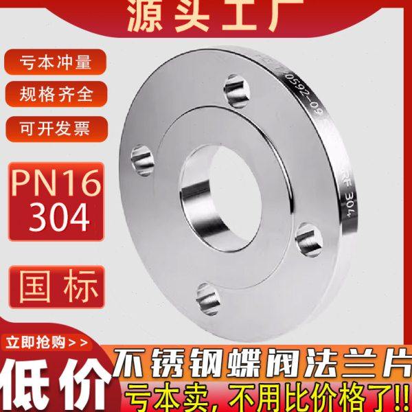 304不锈钢蝶阀法兰片国标PN10对焊蝶式焊接对夹式法兰盘dn50 100,五金/工具,法兰,淘宝优惠券,粉丝福利购,淘宝优惠卷