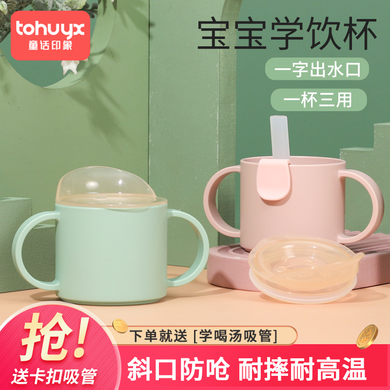 宝宝水杯学饮杯婴幼儿喝水专用鸭嘴杯儿童M直饮杯子敞口防摔家用